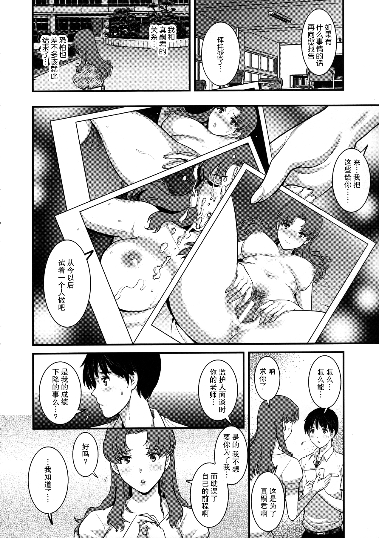 (C90) [Saigado] SELF-HELP (Neon Genesis Evangelion) [Chinese] [不觉晓个人汉化] page 8 full