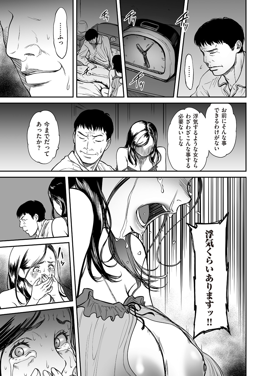 [Tsuzura Kuzukago] Uragiri no Ai wa Mitsu no Aji Ch. 1-2 [Digital] page 9 full