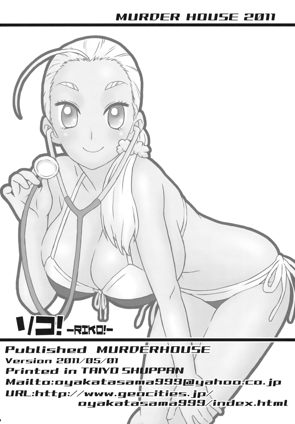 (COMIC1☆5) [MURDERHOUSE (Workaholic)] RIKO! (Takamare! Takamaru) page 28 full