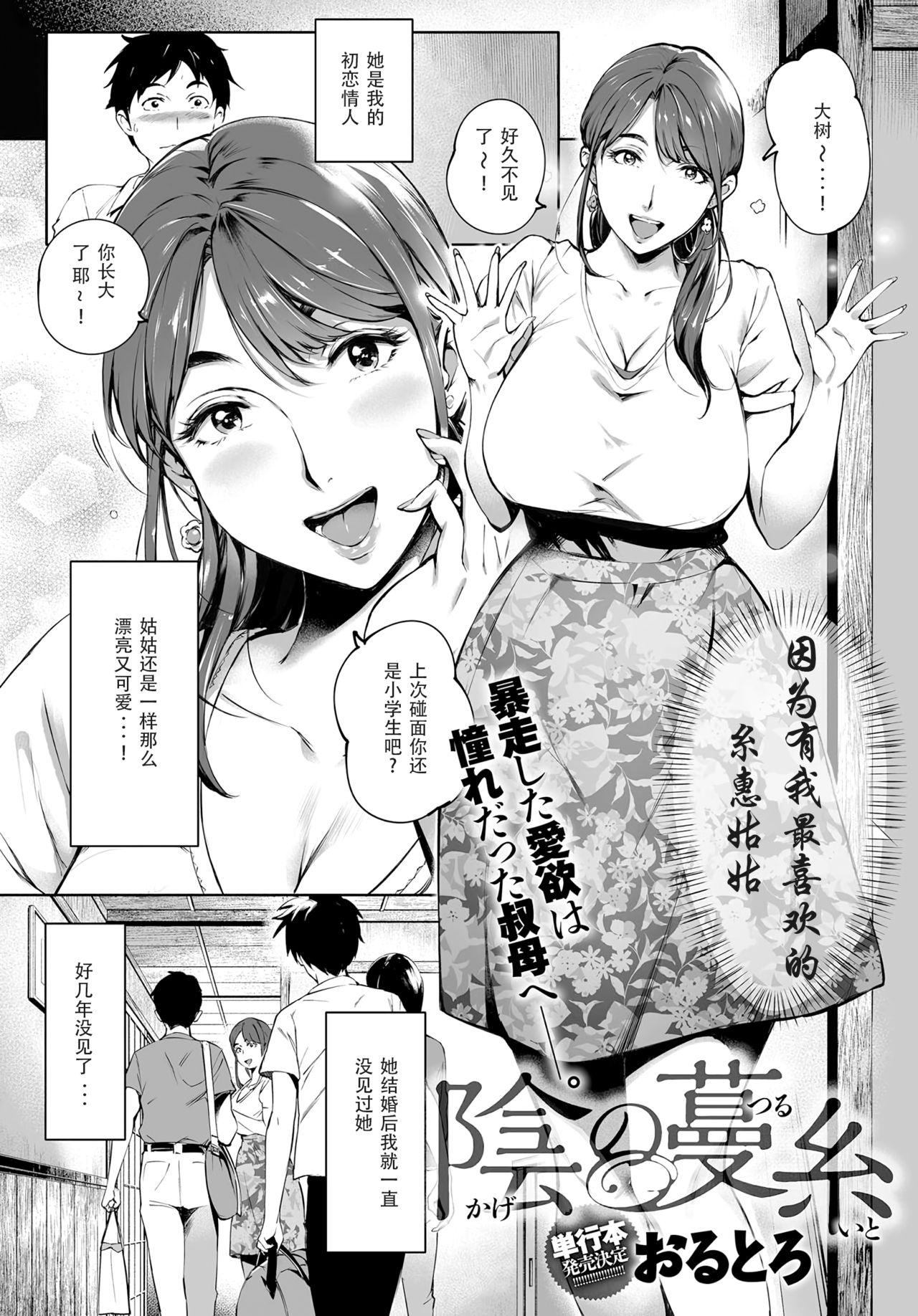[Oltlo] Kage no Tsuruito (COMIC Anthurium 2019-01) [Chinese] [想念光头强的日子个人重嵌] [Decensored] [Digital] page 2 full