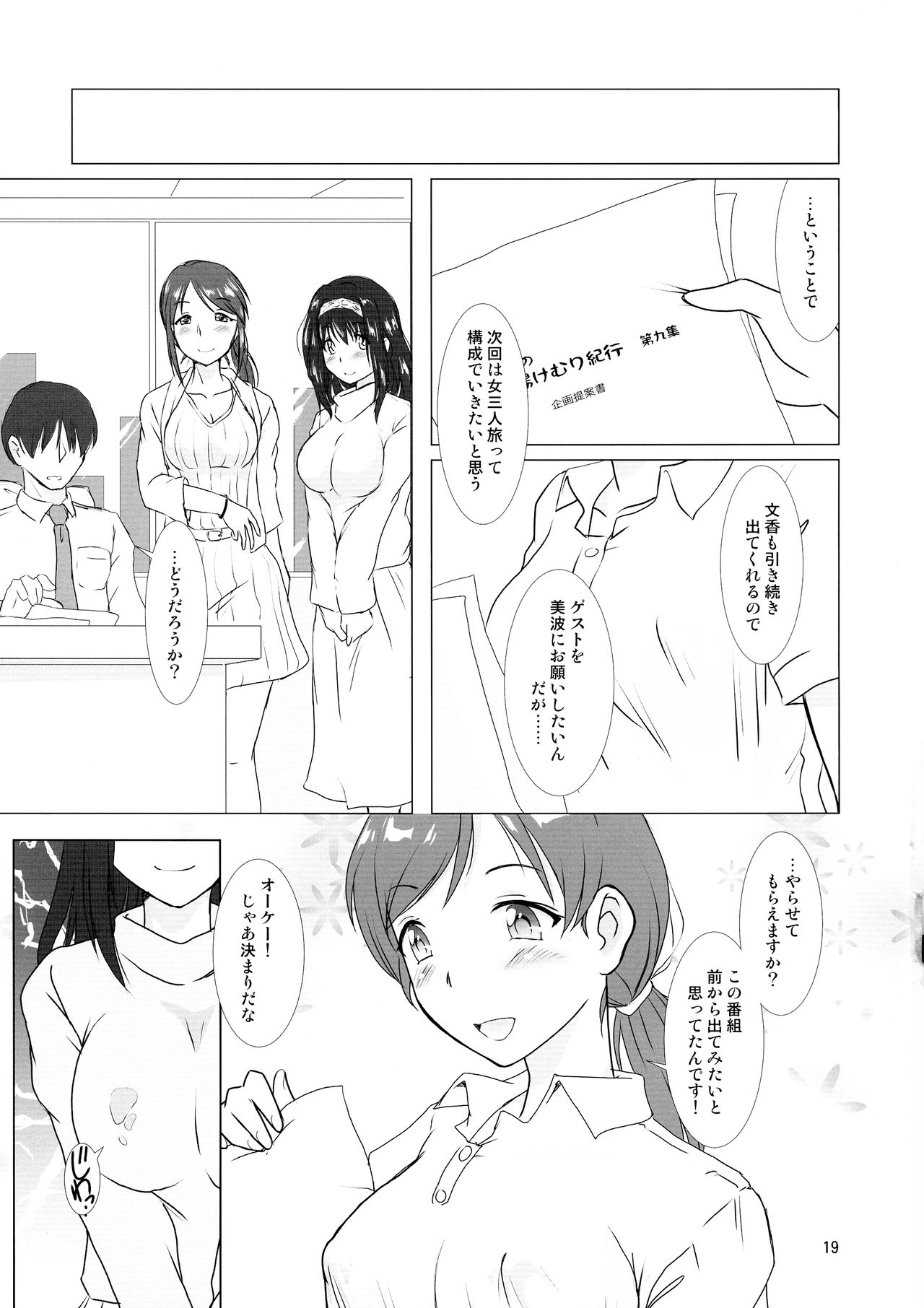 (Utahime Teien 22) [Henachoko Domei (Yapi)] Yukemuri Cinderella 2 (THE IDOLM@STER CINDERELLA GIRLS) page 19 full