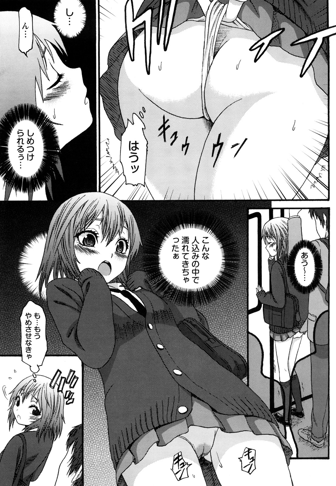 [加瀬大輝] 占い鵜呑み少女・美沙 page 5 full