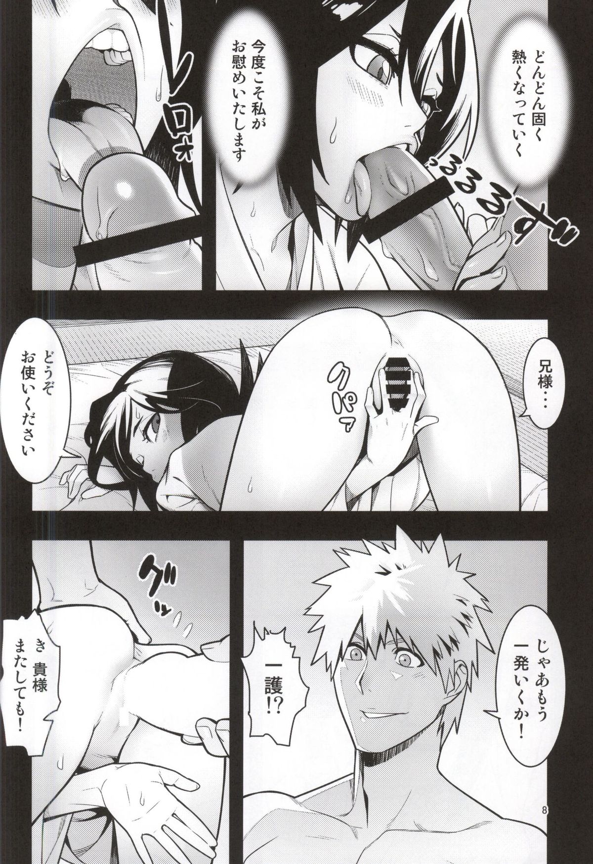 [Hamanasu Chaya (Hamanasu)] RUKIA'S ROOM (BLEACH) page 8 full