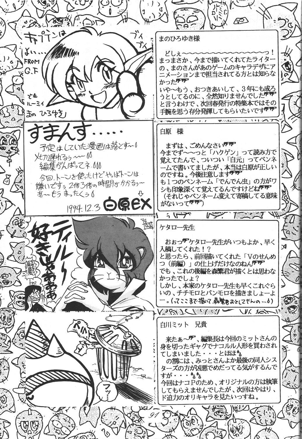 (C47) [RPG Company] Jiyuu Tamashii (Sailor Moon, Ah! My Goddess) page 91 full