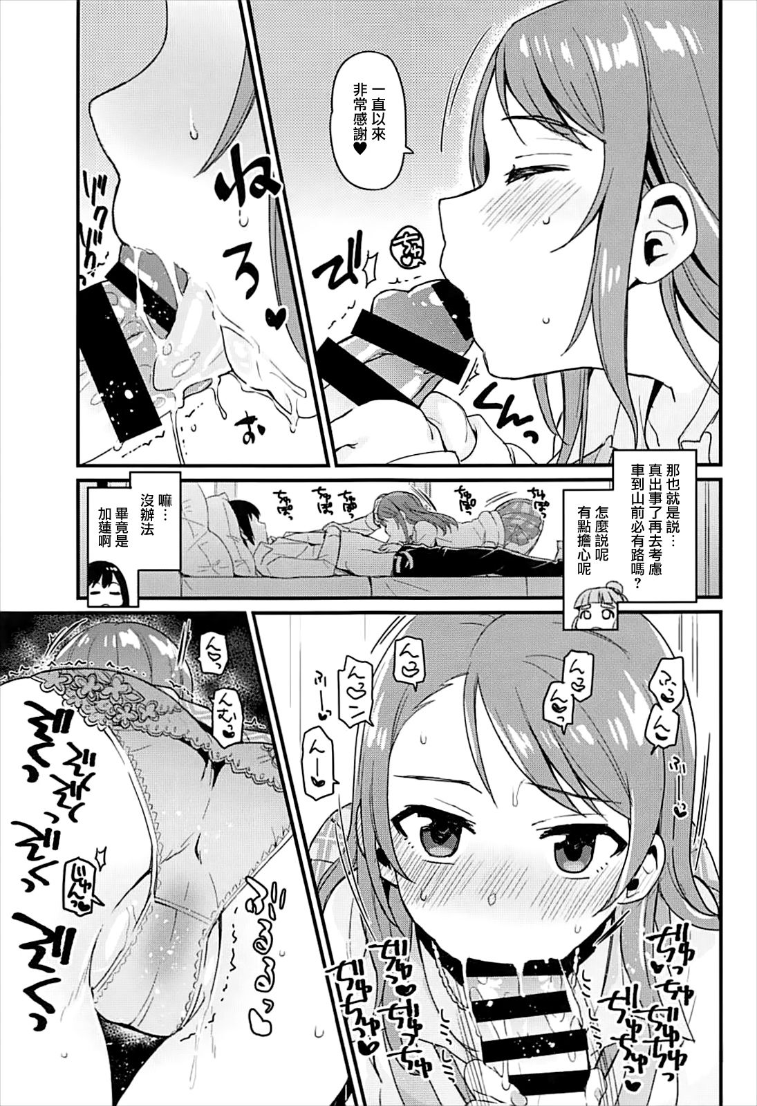 (C93) [Opaque (Futou Ryouko)] Zenbu Hoshii kara Nannimo Iranai (THE IDOLM@STER CINDERELLA GIRLS) [Chinese] [有毒気漢化組] page 9 full