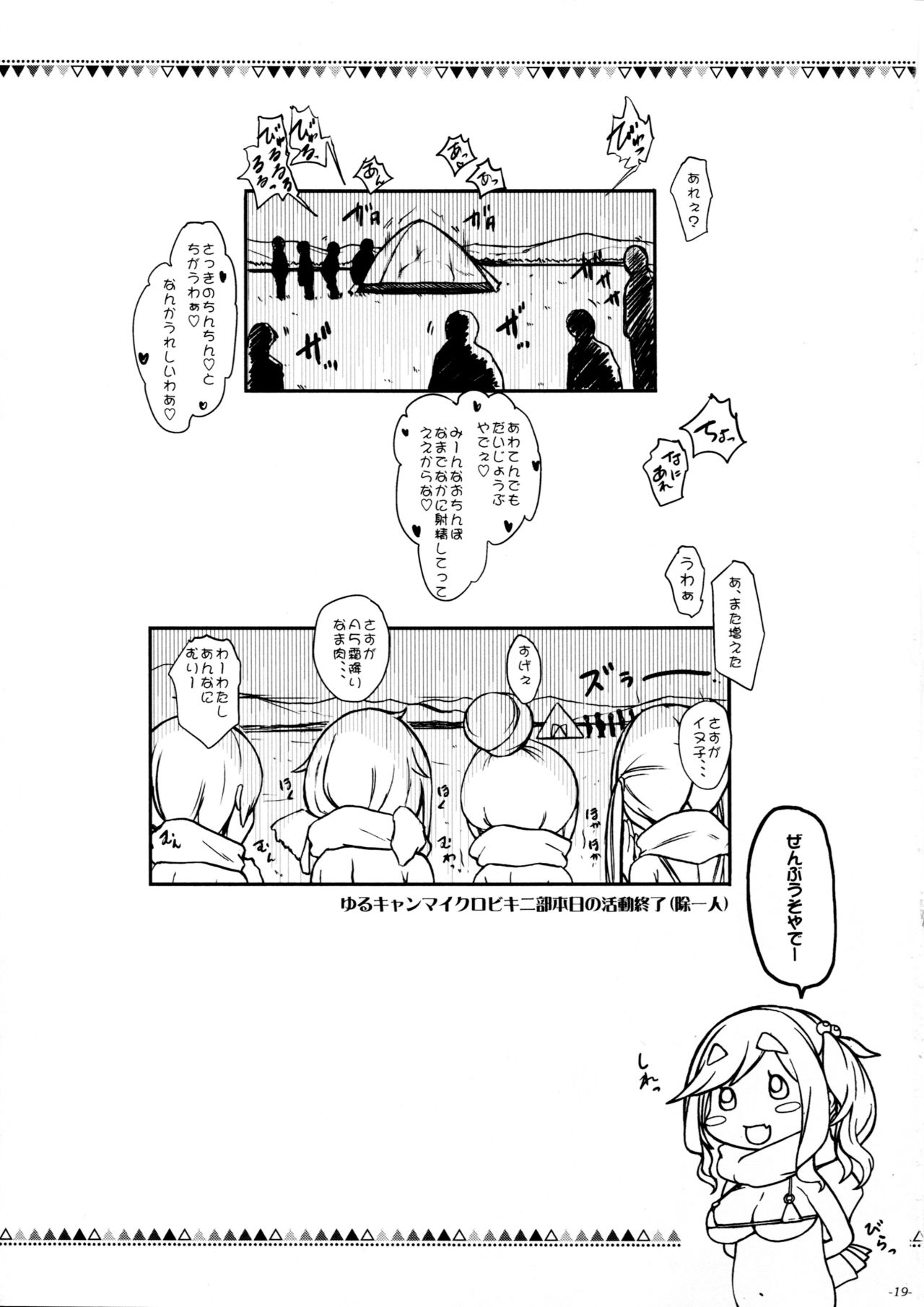 (COMIC1☆13) [Sekai Kakumei Club (Ozawa Reido)] Oppai mo Shimo no Hou mo Yurusugiru Inuyama Aoi-chan (Yuru Camp) page 20 full