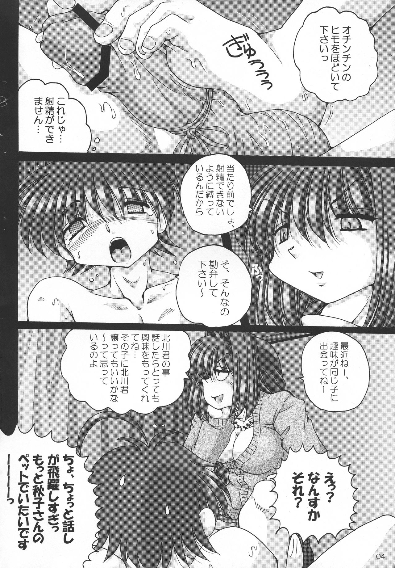 (C75) [Shinanoya (YAMA)] V-TIC 44 (Kanon) page 4 full