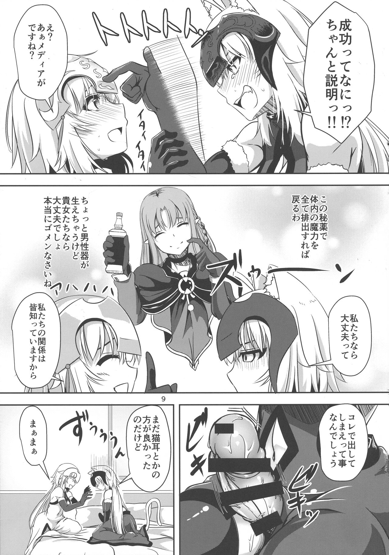 (C94) [Pandora Box (Hakomaru)] Nekomimi Jeanne Alter to Jeanne no Nyannyan Jouji (Fate/Grand Order) page 8 full