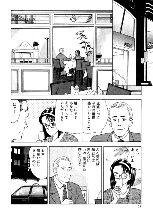 [おまぷー] 元祖OL株式会社 page 72 full