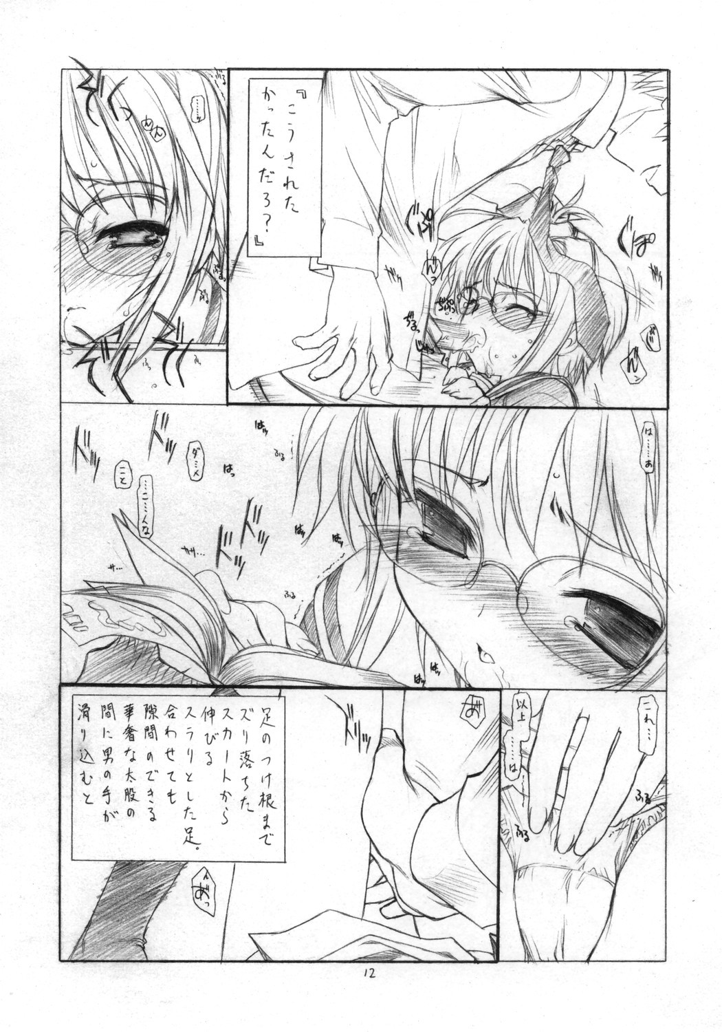 (C70) [UROBOROS (Utatane Hiroyuki) ] Toriaezu Shoushitsu Yonde Kara Ne (The Melancholy of Haruhi Suzumiya) page 11 full