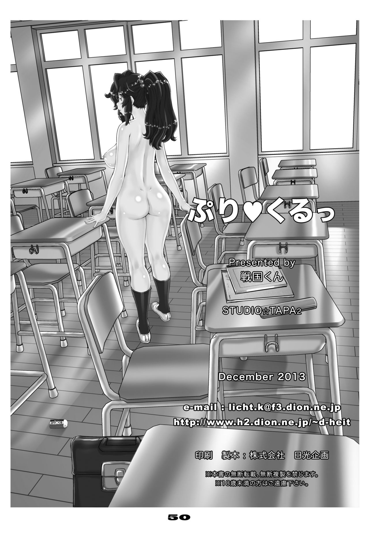 [Studio Tapa Tapa (Sengoku-kun)] PreCool #1 ~Shroedinger no Minai-san~ [Digital] page 50 full