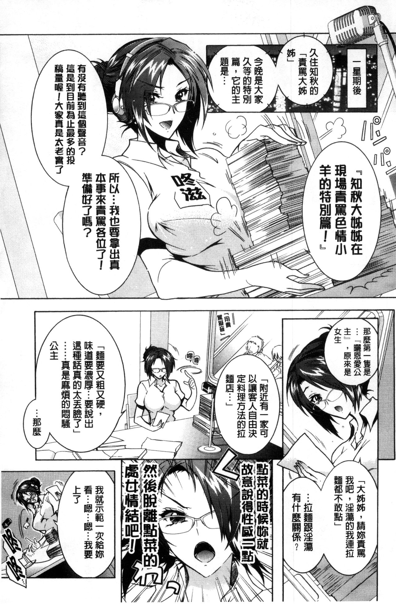 [Honda Arima] Boku ga Geinou3shimai no Seidorei ni Natta Kekka [Chinese] page 32 full