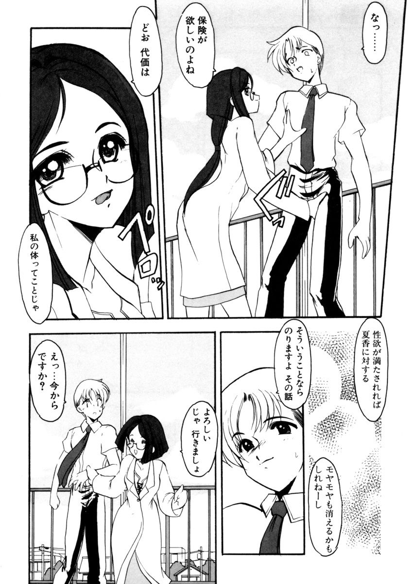 [Kichijouji Monaka] Sister Game Vol. 1 page 12 full