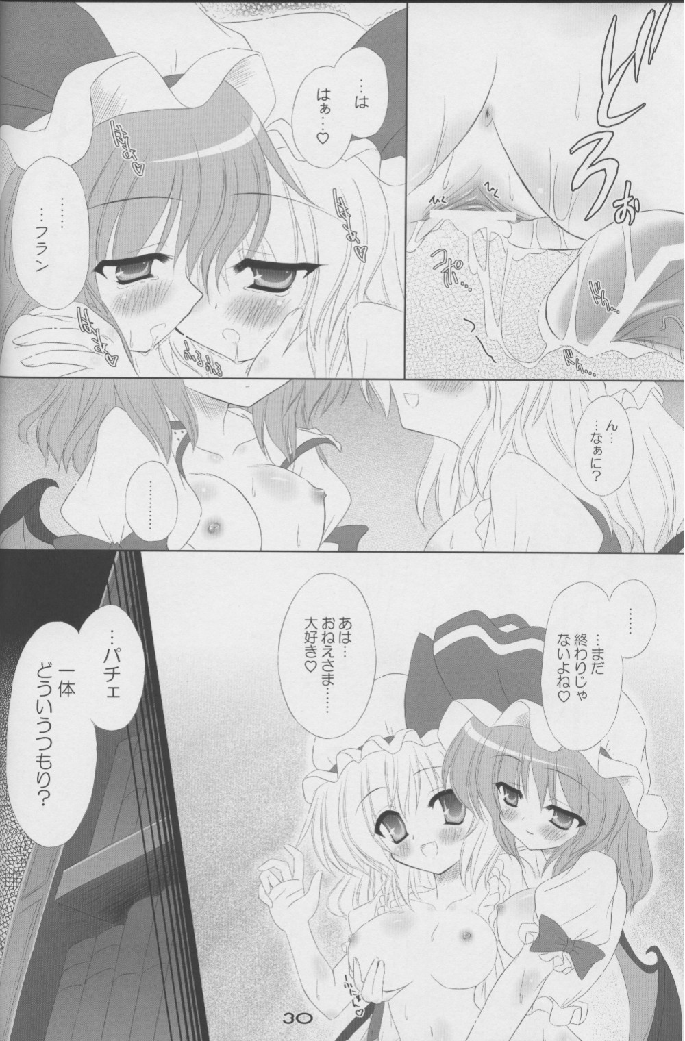 (C72) [Reverse Noise (Yamu)] MAKE-UP ROUGE (Touhou Project) page 28 full