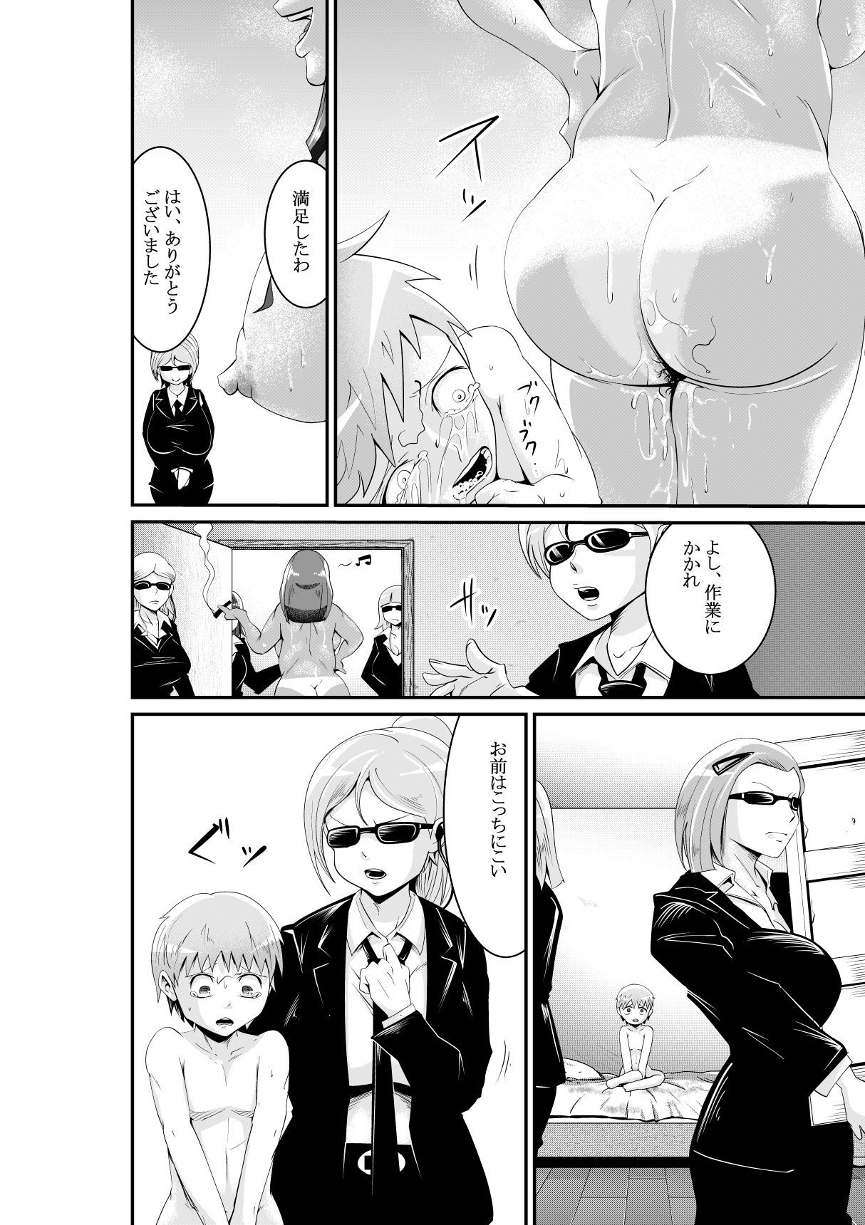 [Niwatori Sennin] Bougyaku no Megami ~MADAME~ page 23 full