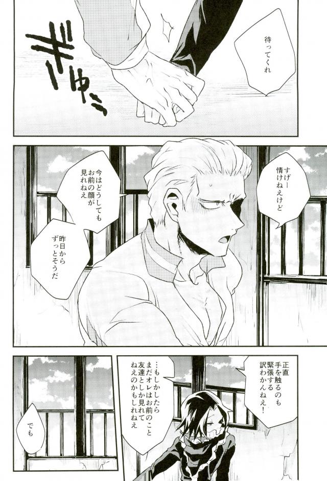 (SCC26) [Bluesheets (Frik)] Kyō janakutomo kimi no manimani (Hunter x Hunter) page 10 full