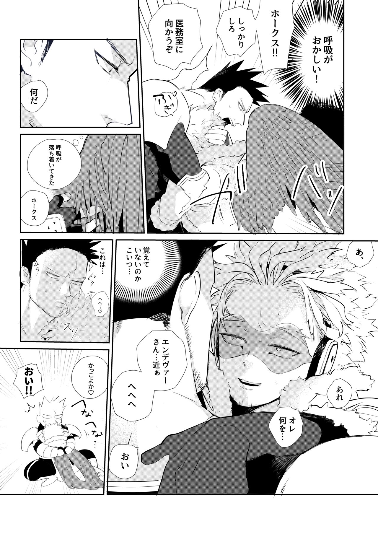 [SHIBA (Hashiba)] Okaeri Koigokoro (Boku no Hero Academia) [Digital] page 10 full