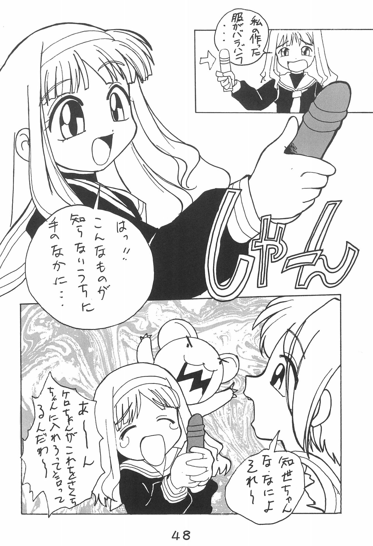 (C52) [Hoya GREAT Syoukai (Various)] WILD SNAKE VOL.4 (Card Captor Sakura) page 48 full