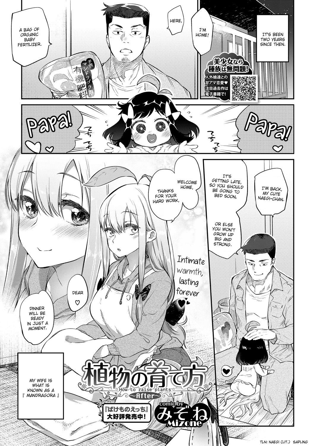 ﻿[Mizone] Shokubutsu no Sodatekata - How to raise plants ~After~ (COMIC BAVEL 2018-06) [English] [InsanePraetor+4chanH] [Digital] page 1 full