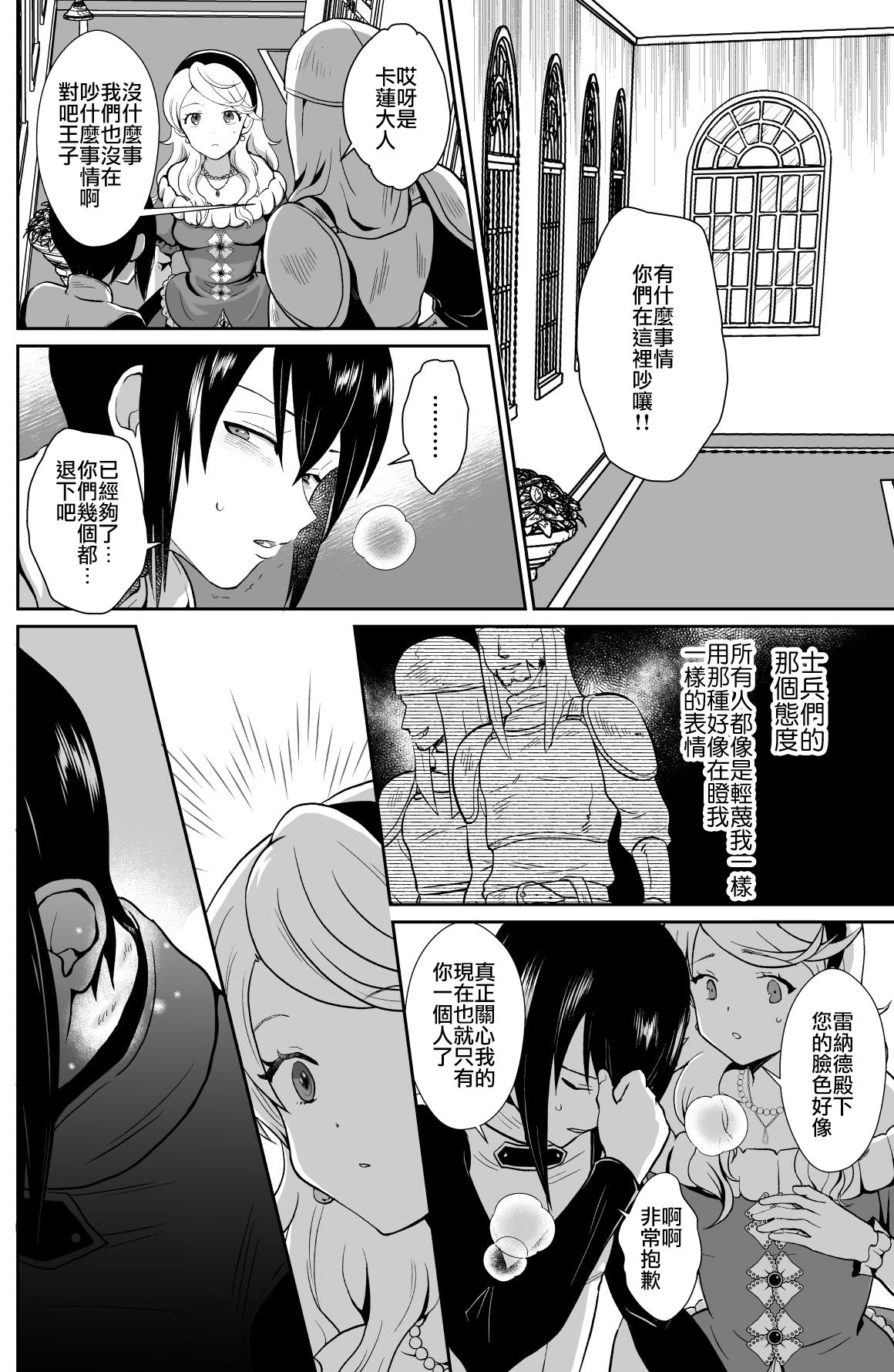 [Kinokko (Taguchi Monyata)] Kawaisou na Ouji-sama wa Warui Mahou de Oshiro no Mesu Benki ni Sarete Shimaimashita 2 [Chinese] [瑞树汉化组] [Digital] page 41 full