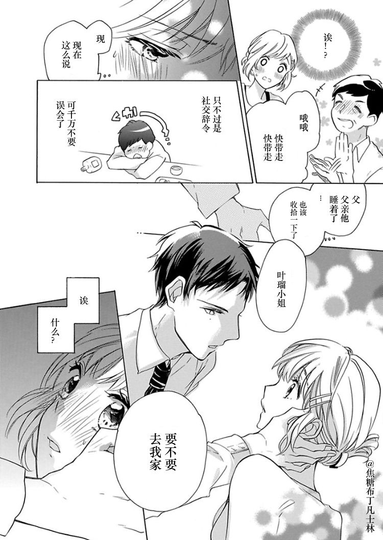 [Yuzuki Chihiro] Shojo kara Hajimeru Kekkon Seikatsu [Chinese] [凡士林个人汉化] page 8 full