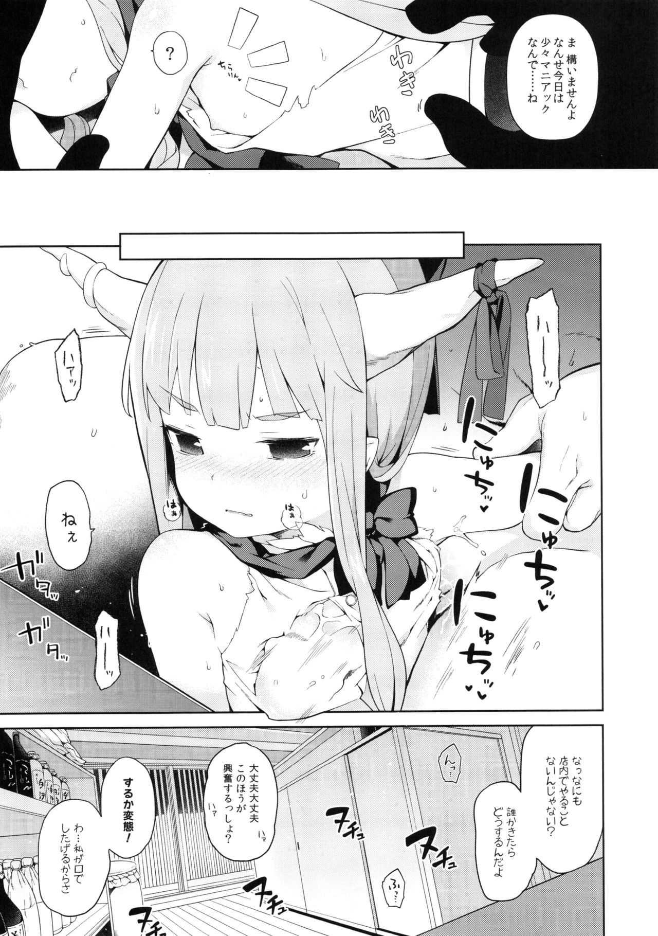 (Kouroumu 12) [IRIOMOTE (Saryuu)] Suika ni Kinshu Kaikin Sasete Sekurosu Suru Hon (Touhou Project) page 6 full