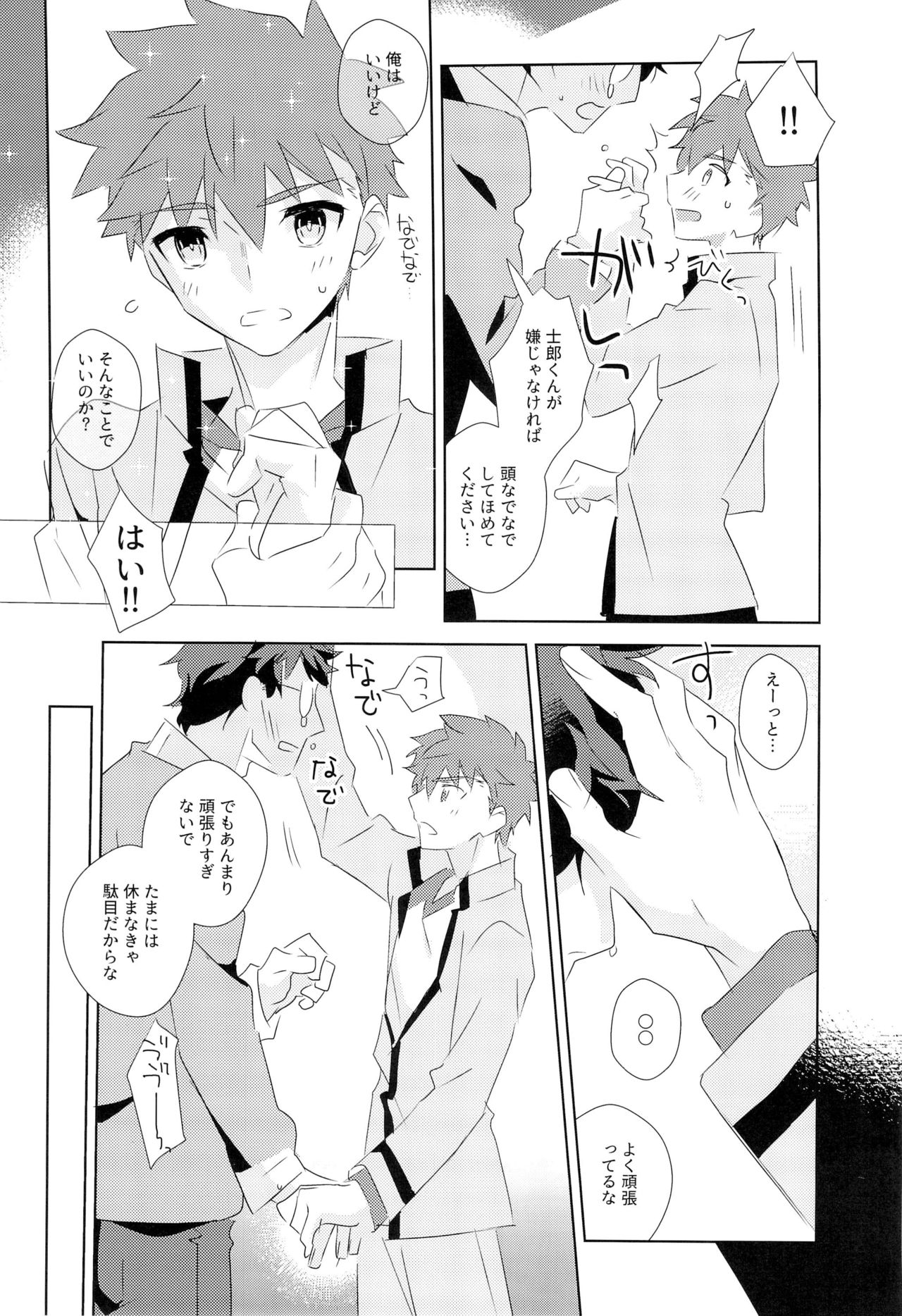 (SUPER26) [GLUTAMIC:ACID (Tanunosuke)] Dai Ikkai Emiya Shirou-kun Fan Kanshasai Bus Tour Hen (Fate/stay night) page 11 full