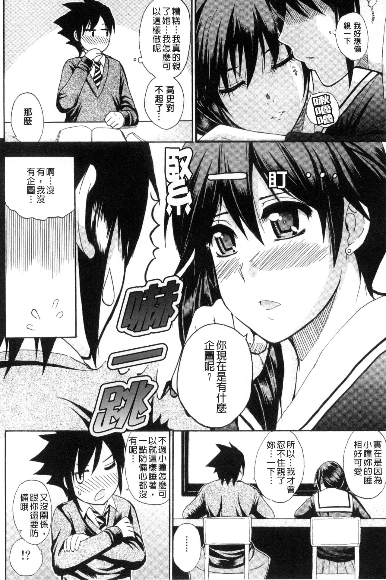 [Shunjou Shuusuke] Watashi no Shitai ○○na Koto | 我所想做的○○行為 [Chinese] page 9 full