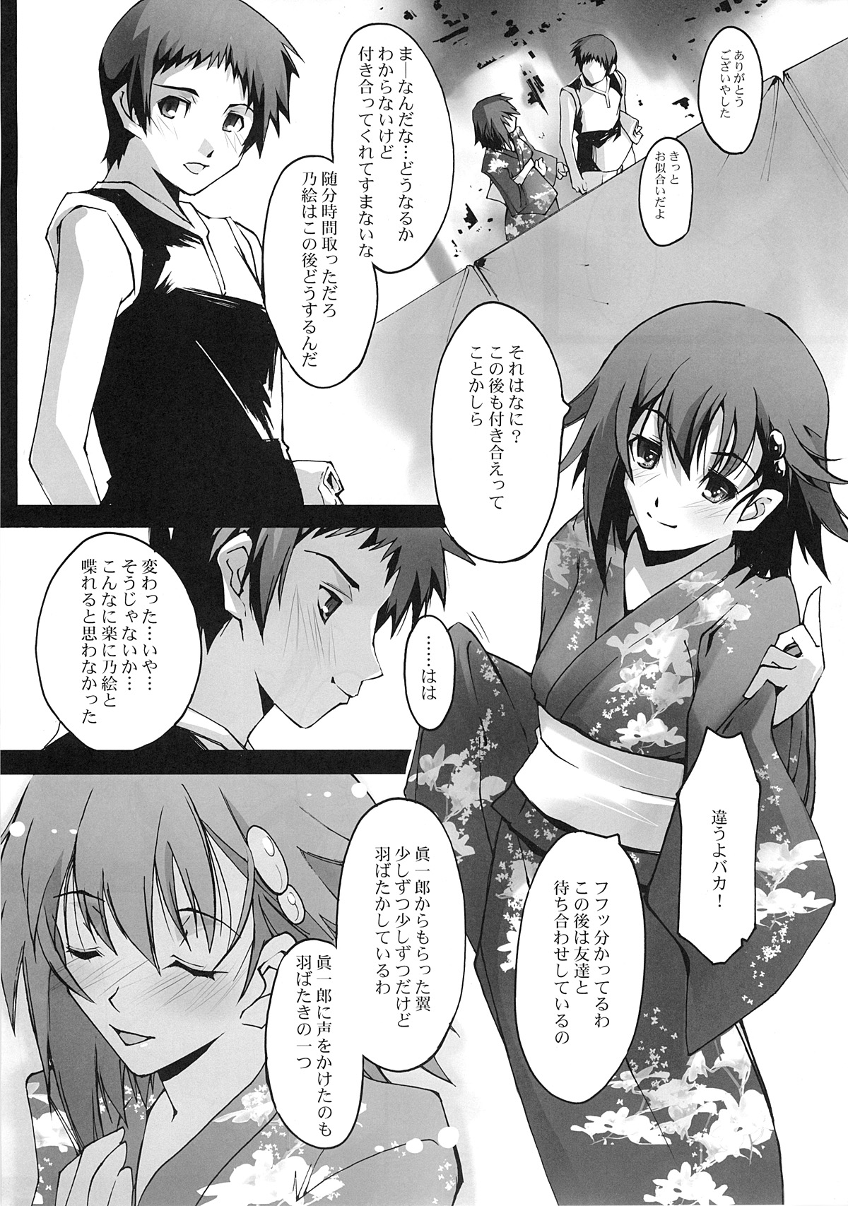 (C74) [Ryu-Seki-Do (Nagare Hyo-go)] Omoi wa Koko de (true tears) page 14 full