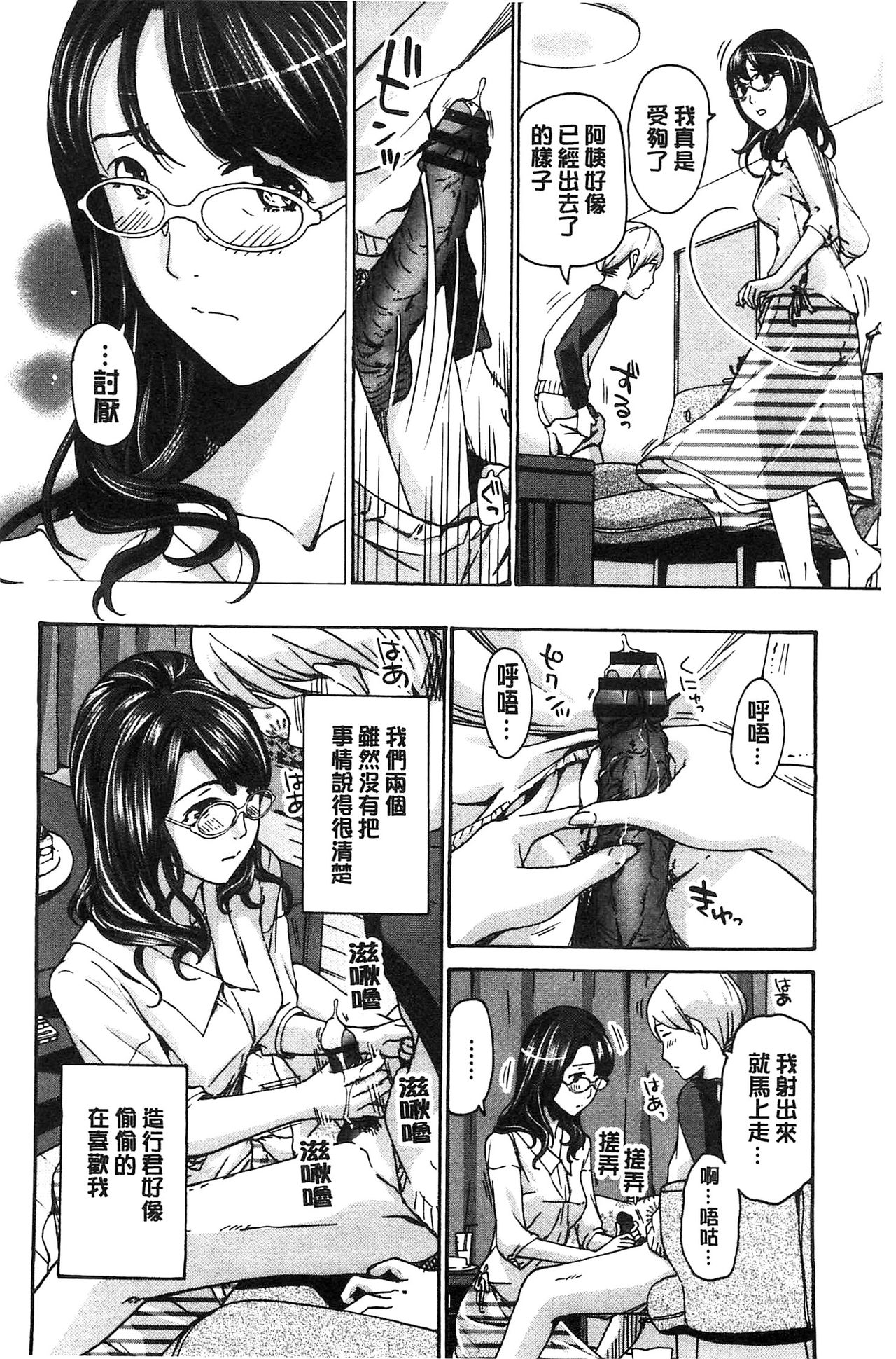 [Asagi Ryu] Watashito Iikoto Shiyo? [Chinese] page 33 full