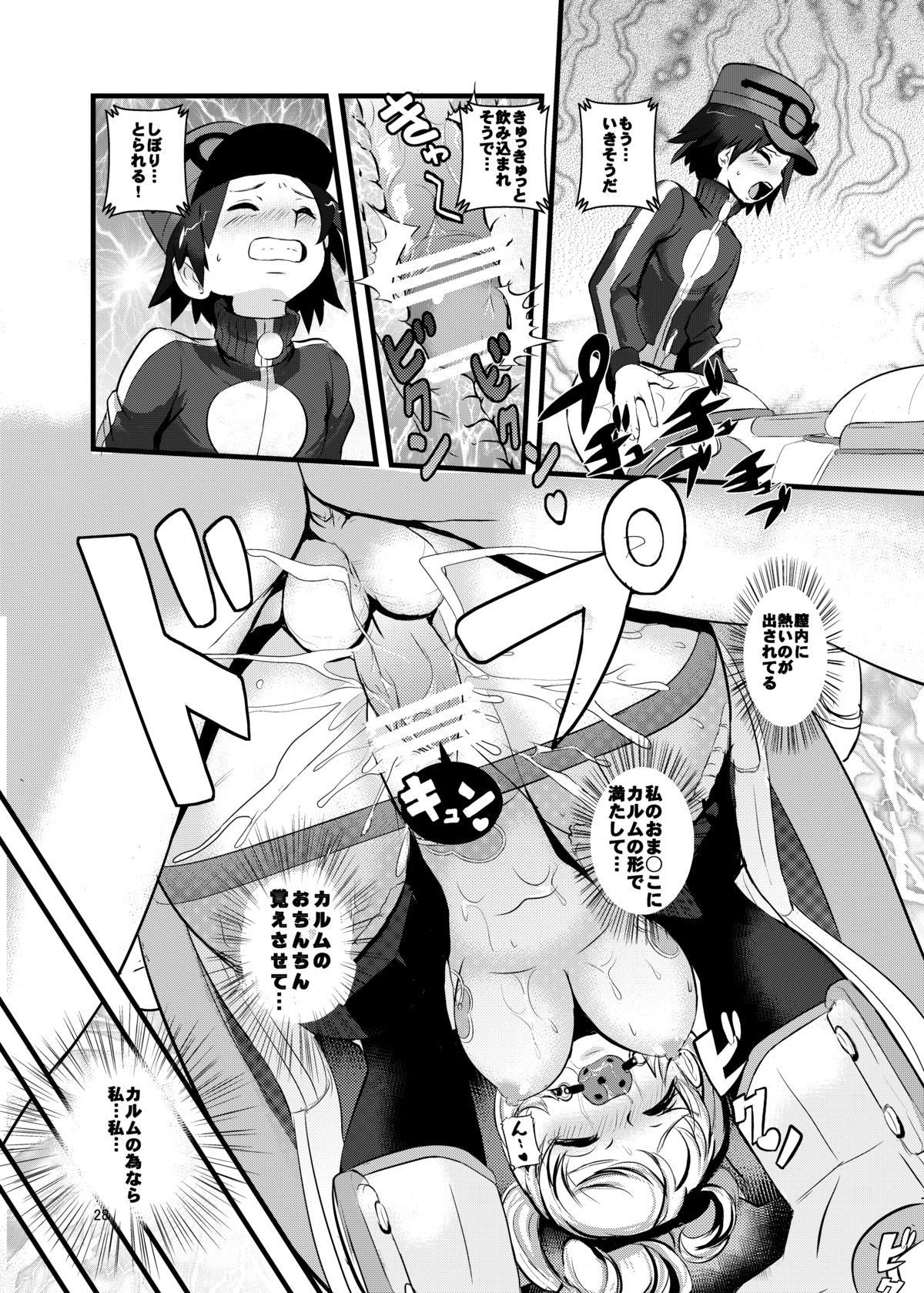 [Makoto☆Skip (Makoto Daikichi)] HAKOIRI MUSUME (Pokémon) [Digital] page 27 full