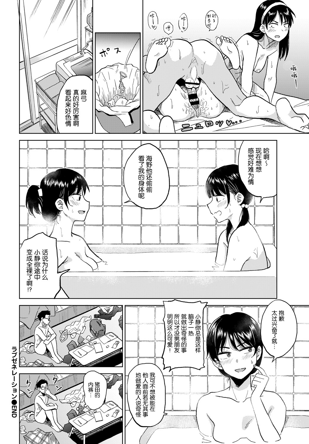 [Hatimoto] Love Generation (COMIC BAVEL 2018-02) [Chinese] [nhz個人漢化] [Digital] page 20 full