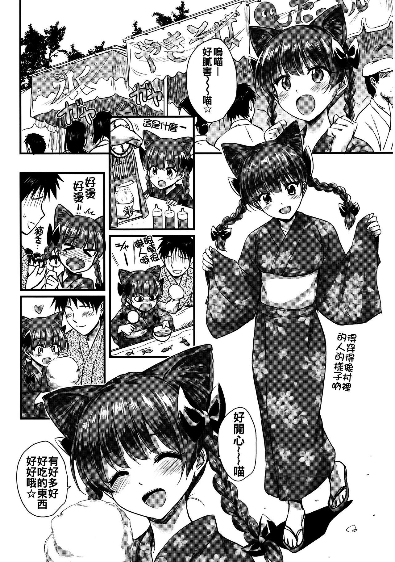 (Reitaisai 14) [54BURGER (Marugoshi)] Orin Chan Ni Natsukaretai (Touhou Project) [Chinese] [oo君個人漢化] page 8 full
