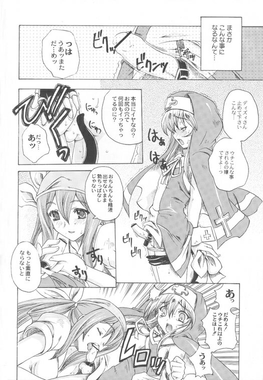 (C65) [Uguisuya (Uguisu Kagura)] Under Restraint (Guilty Gear) page 5 full