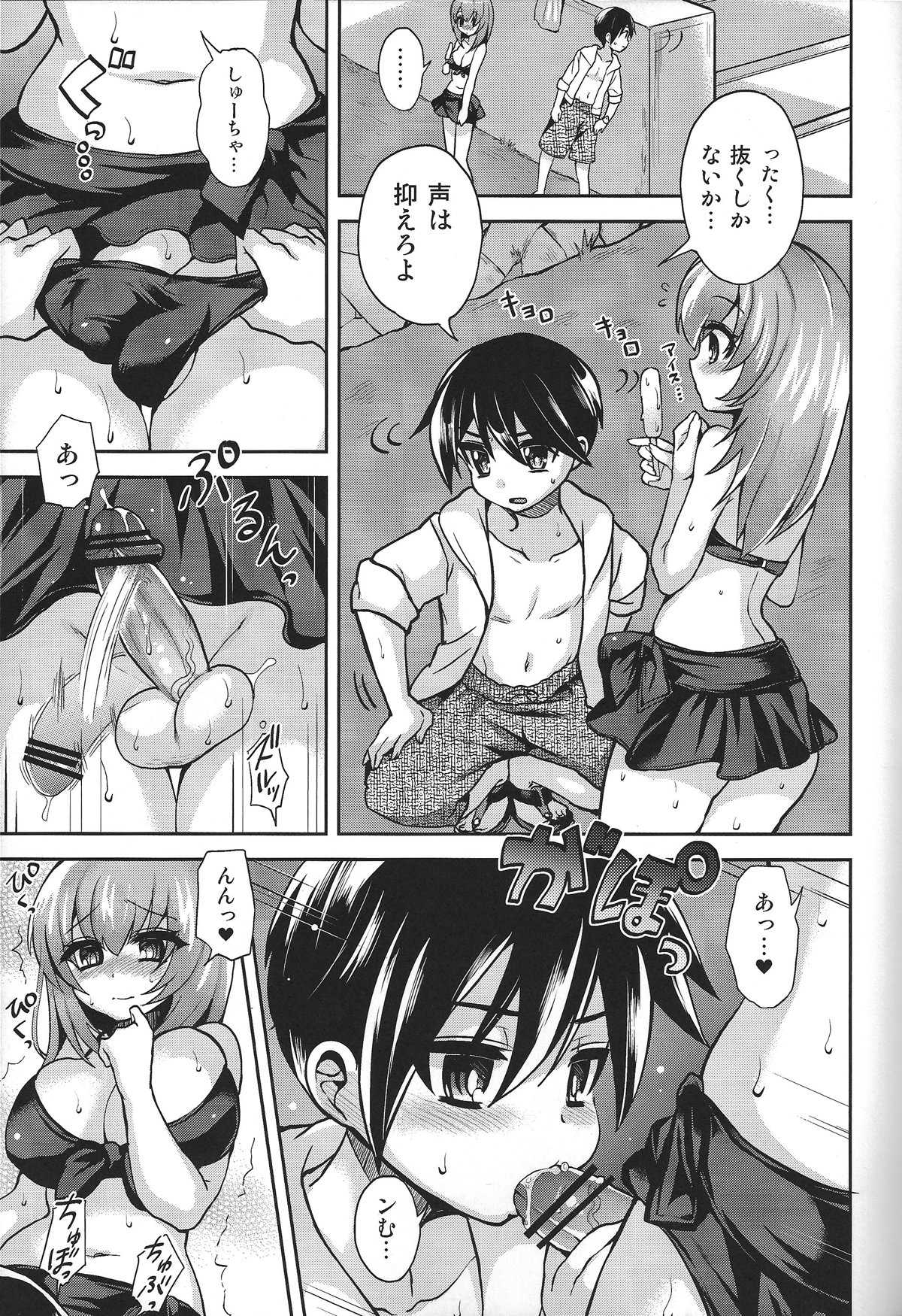 (C84) [Oshiruko Kan (Piririnegi)] Mizugi de Shiyo! page 6 full