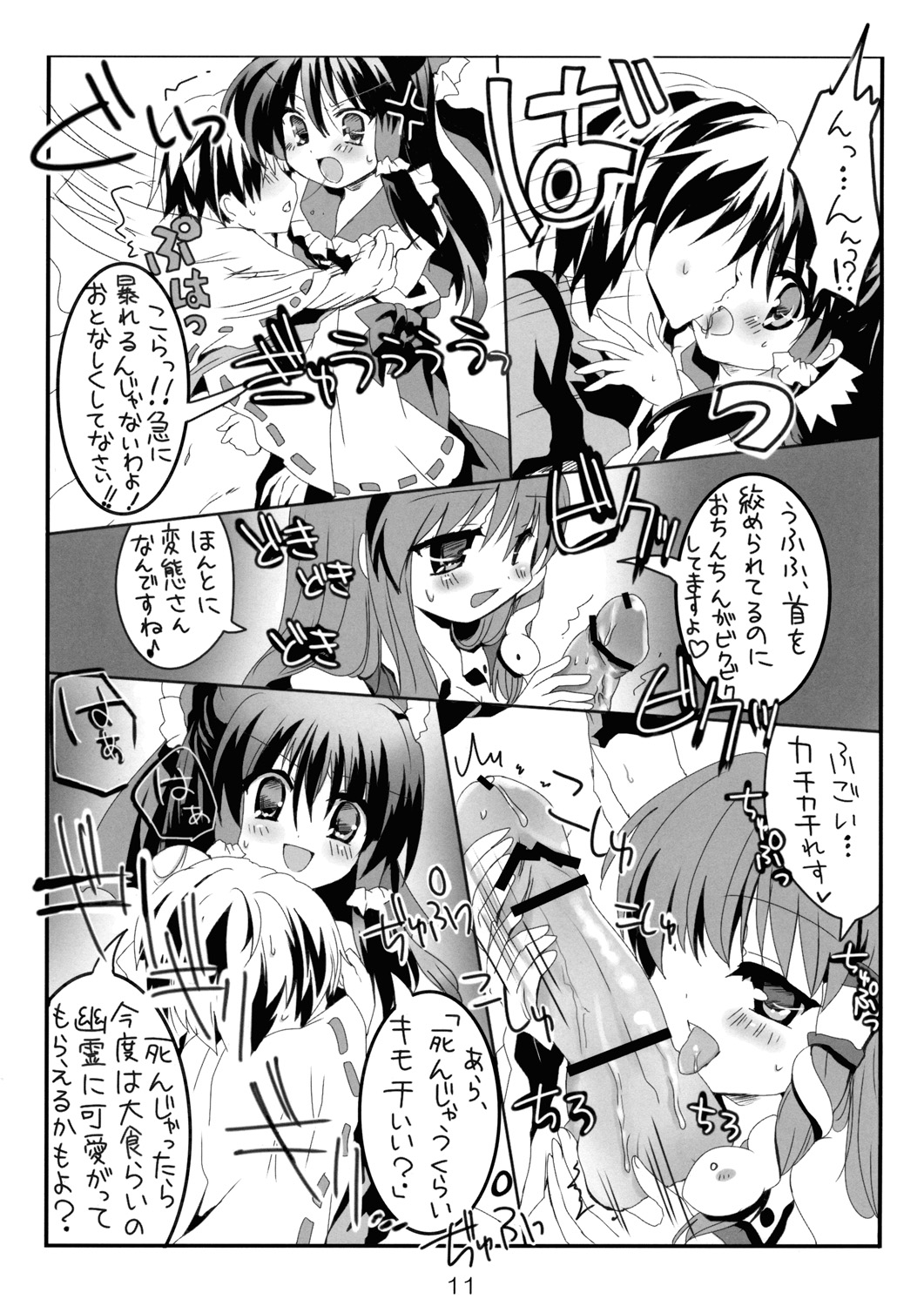 (C76) [Denpa Tai (Magical Sanoji, Hizuki Ryou)] Domination Magic (Touhou Project) page 12 full