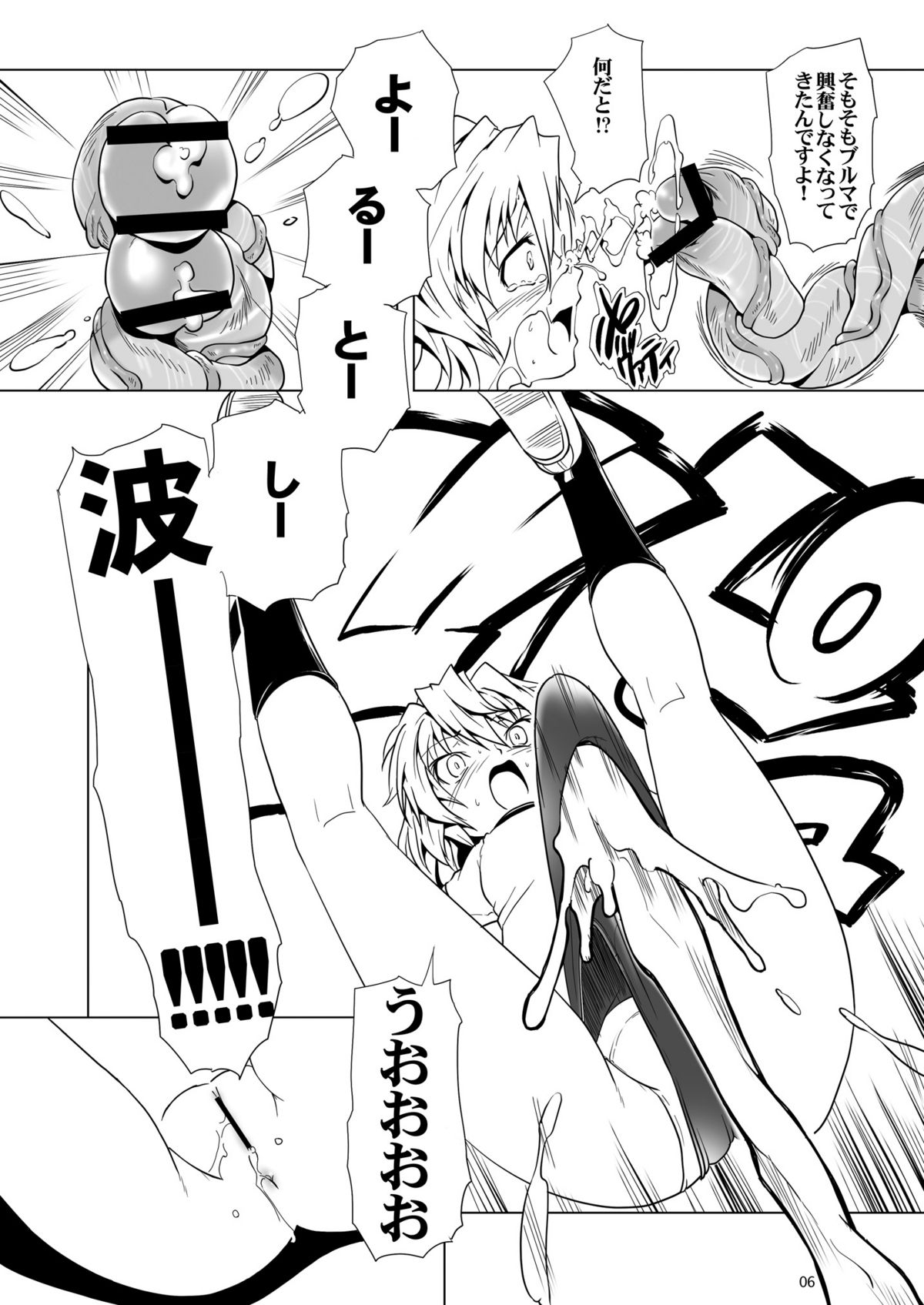 [gallery walhalla] 魔理沙のブルマでとろろ芋をすりおろす page 6 full