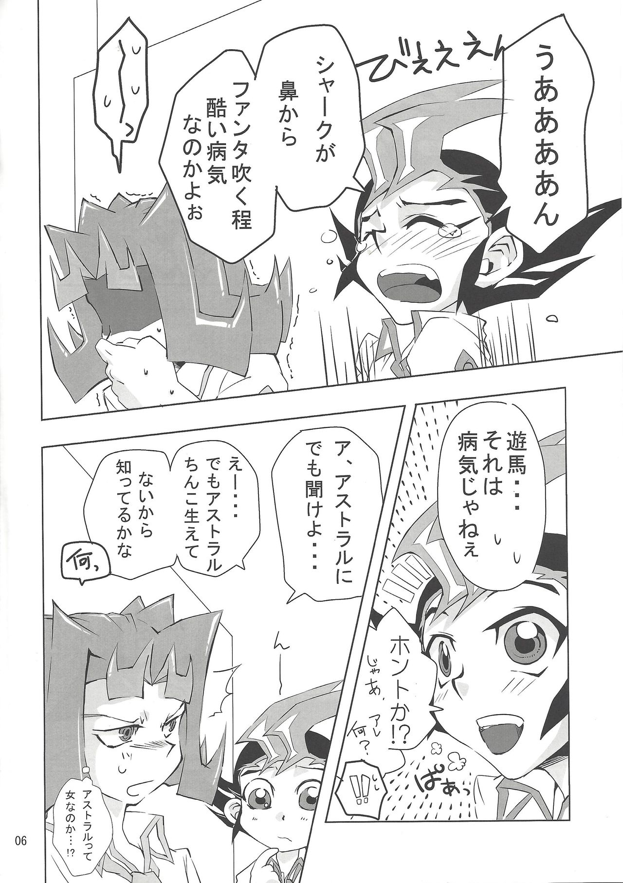 (SPARK7) [Dragon roar (shanan)] Oshiete Kudasai. Kamishiro Senpai. (Yu-Gi-Oh! Zexal) page 5 full