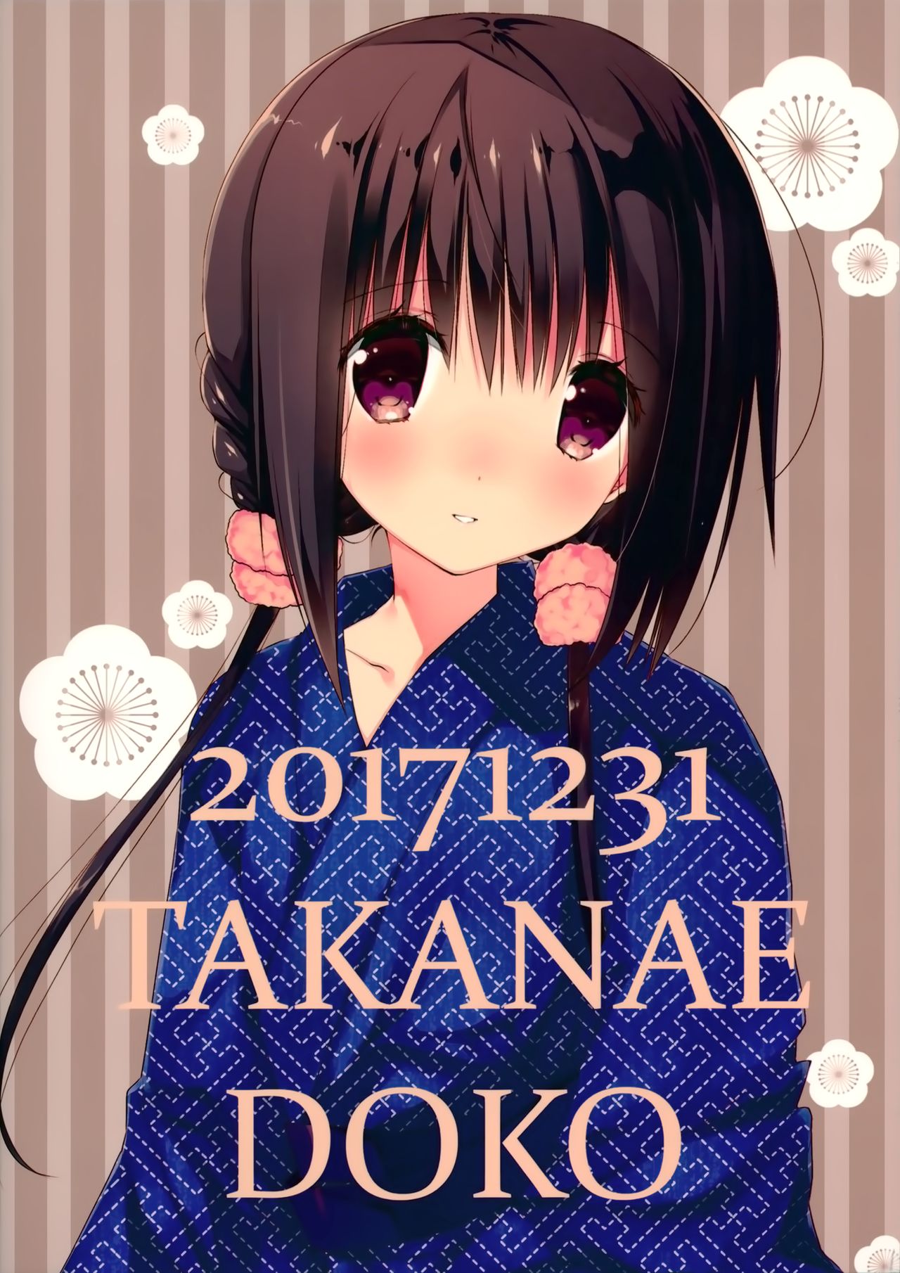 (C94) [Takanaedoko (Takanae Kyourin)] Imouto no Otetsudai 9 [Chinese] [绅士仓库汉化] page 23 full