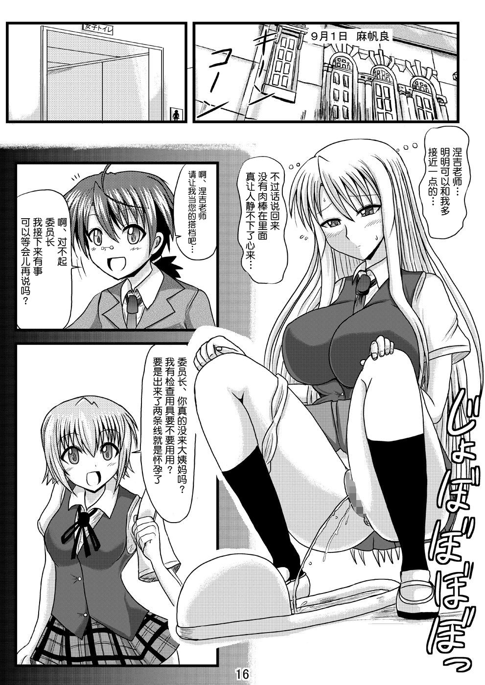 (C78) [Jigoku Potion (Yadoroku 7)] Netorare Negincho FINAL (Mahou Sensei Negima!) [Chinese] [不咕鸟汉化组] page 18 full