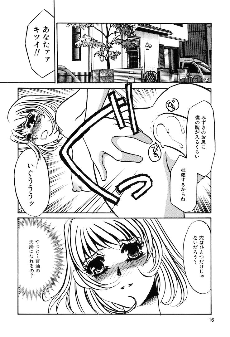 [Umino Yayoi] Kono Onna Choukyouzumi! page 18 full