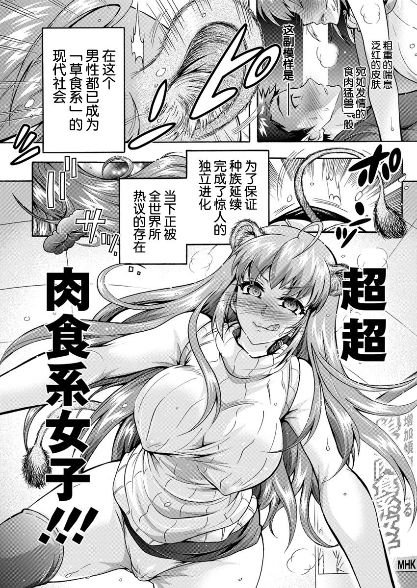 [Honda Arima] Chouchou Nikushokukei Joshi Ch. 1-2 [Chinese] [Kirin个人汉化] [Digital] page 10 full