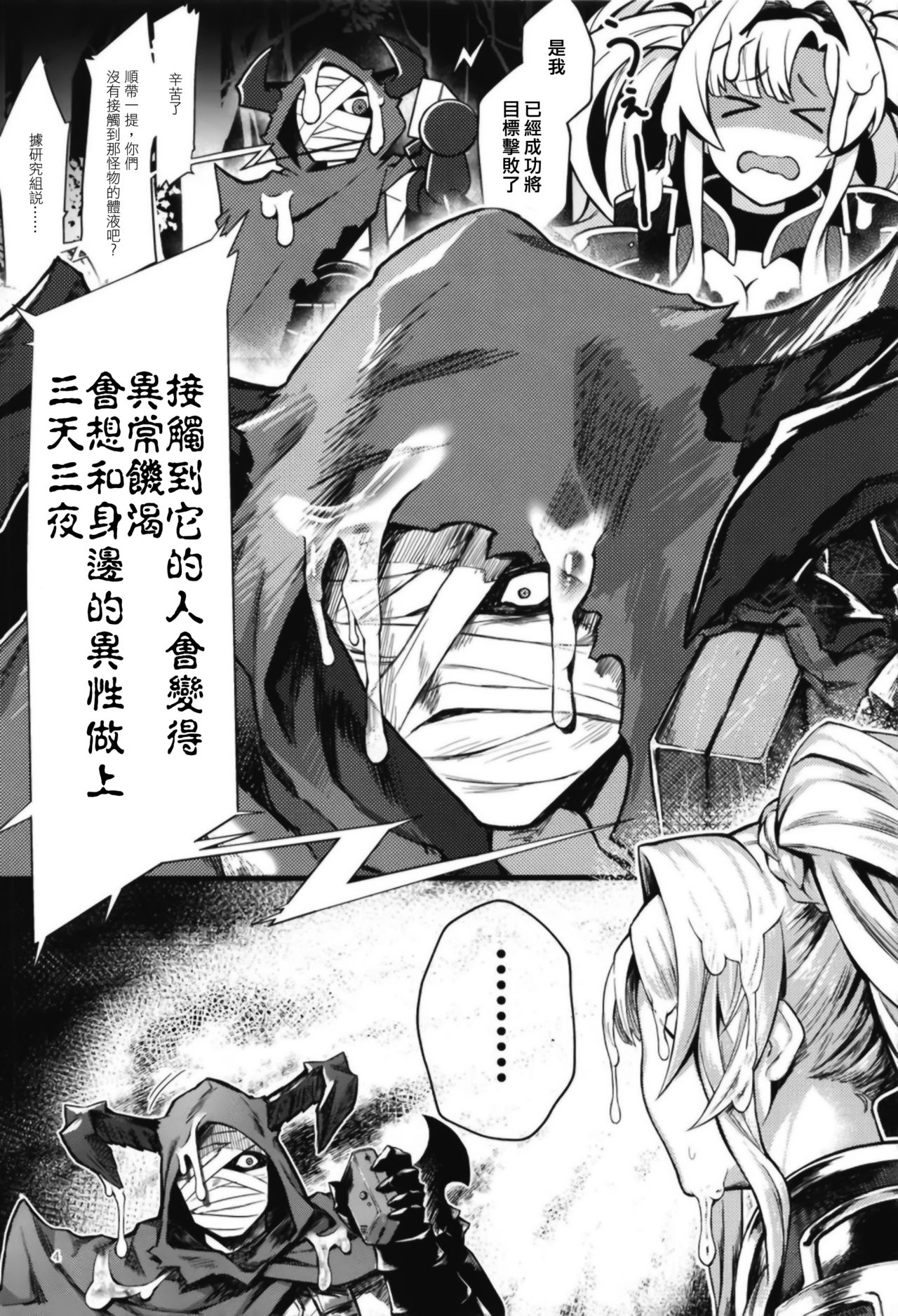 [Santa Fe Radio (Peniken)] Jakutai Kouka no Sei dakara Shikatanai | 中了异常状态没办法了呢 (Granblue Fantasy) [Chinese] [阿冷个人汉化] [Digital] page 3 full