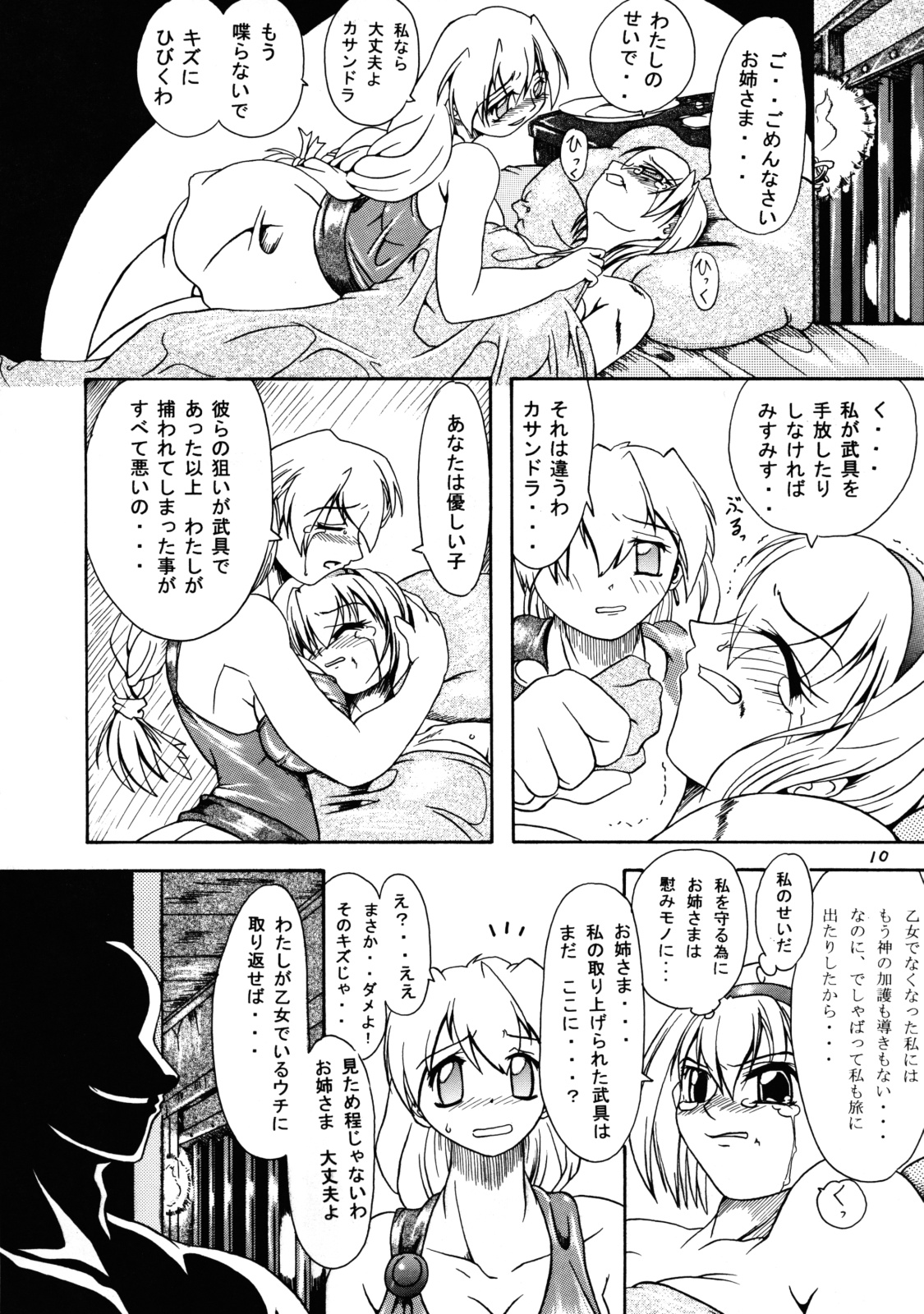 (CR33) [Furuya (Take)] Kakugee Sanmai 3 (Darkstalkers, SoulCalibur) page 9 full