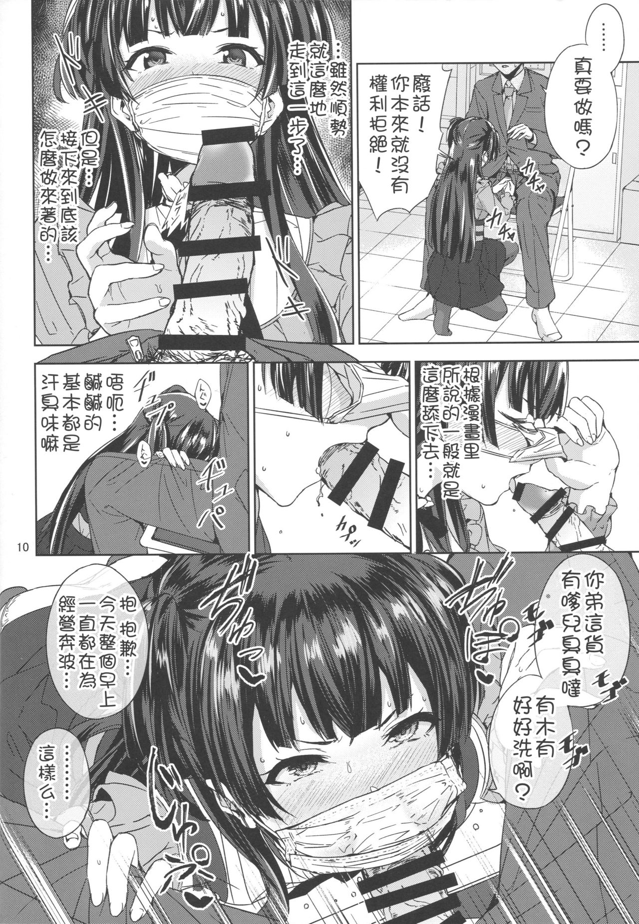 (C96) [manymanyrain (Amagasa Ikuta)] Fuyu Koi. (THE iDOLM@STER: Shiny Colors) [Chinese] [鬼畜王汉化组] page 12 full