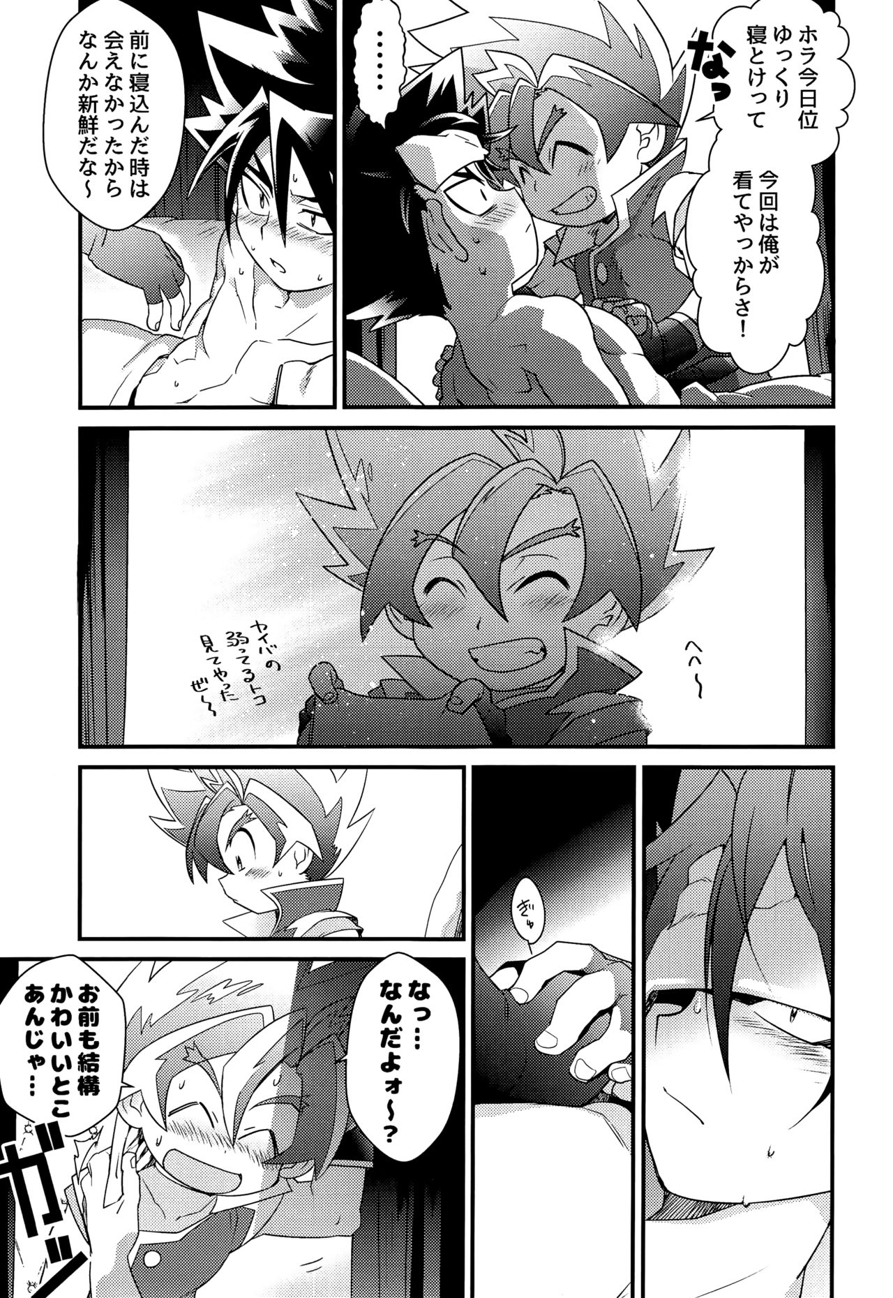 (Soul Battlers 2) [Pico:BOSHI (Inari.)] Icha icha shitai! (Battle Spirits Sword Eyes) page 10 full