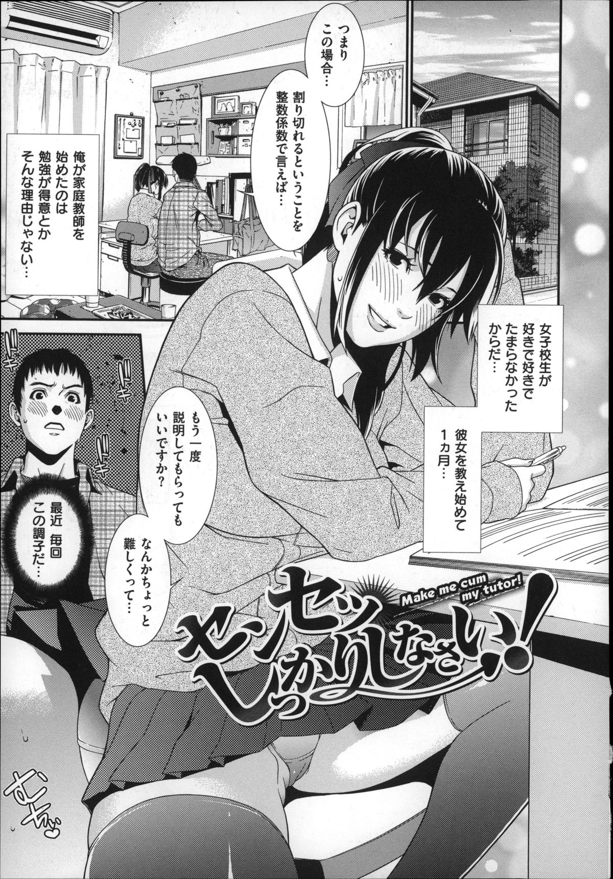 [Syuuen] Hatsukoi Kikenbi page 31 full