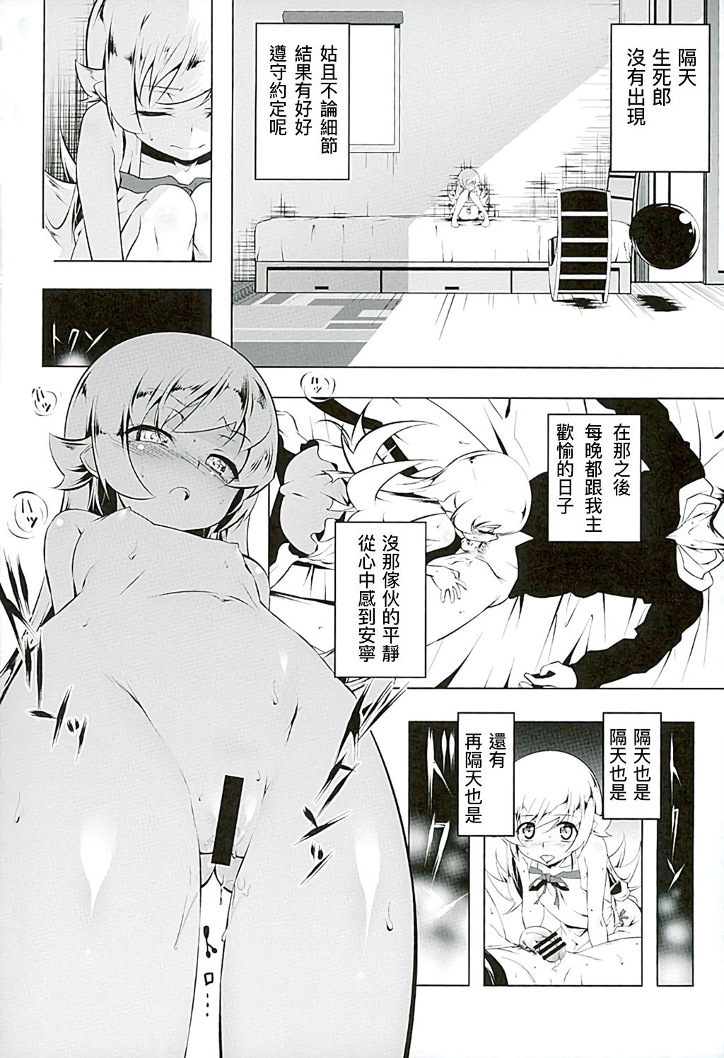 (C89) [Yuunabe Shinkouchuu (Tanabe Kyou)] Akuowarimonogatari (Bakemonogatari) [Chinese] [無職童貞年25個人翻譯] page 17 full