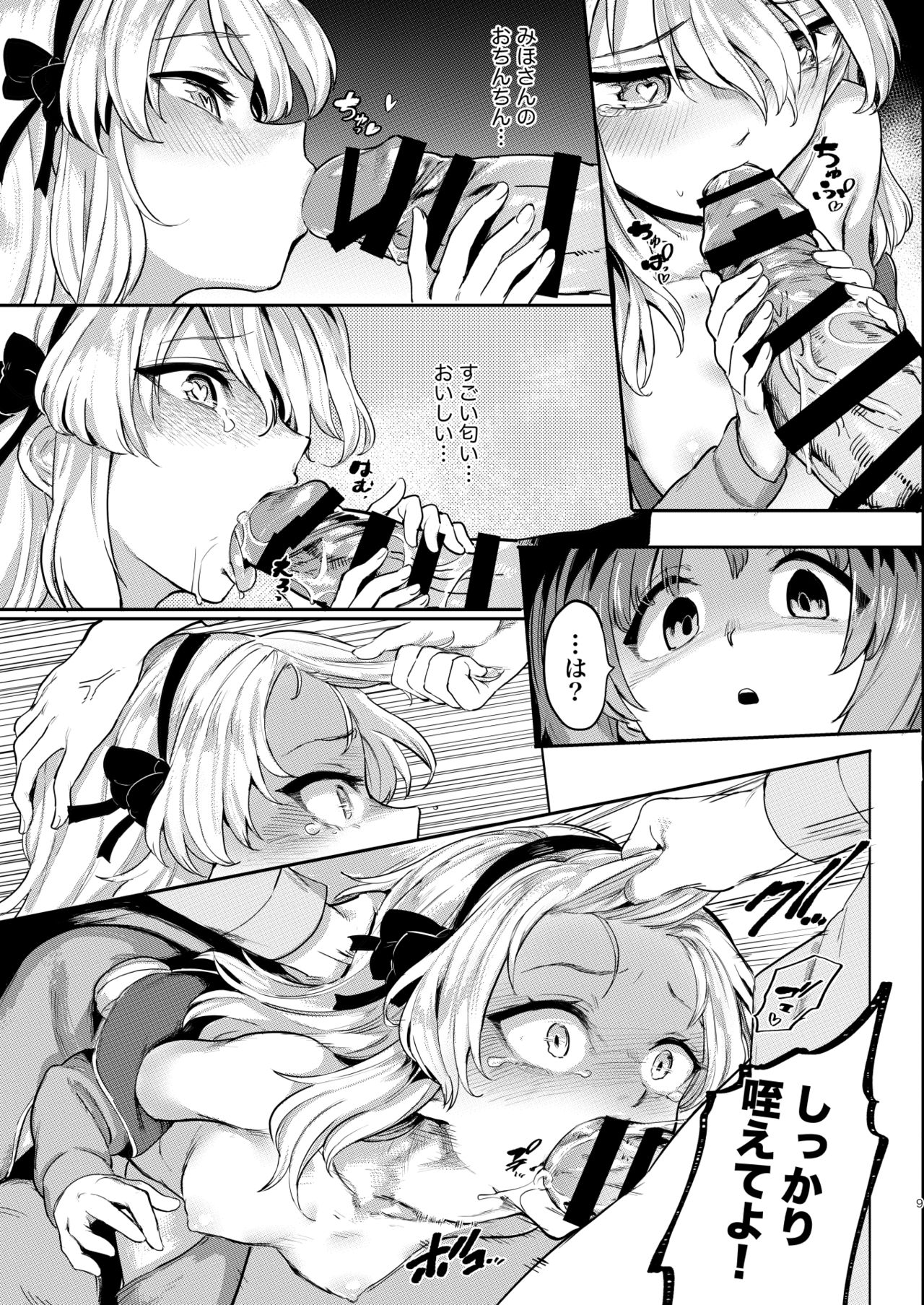 (Panzer Vor! 27) [Yakitate Jamaica (Aomushi)] Chinpo Yakuza Miporin 6 Boko Mazo Seizou Hen [Digital] page 9 full