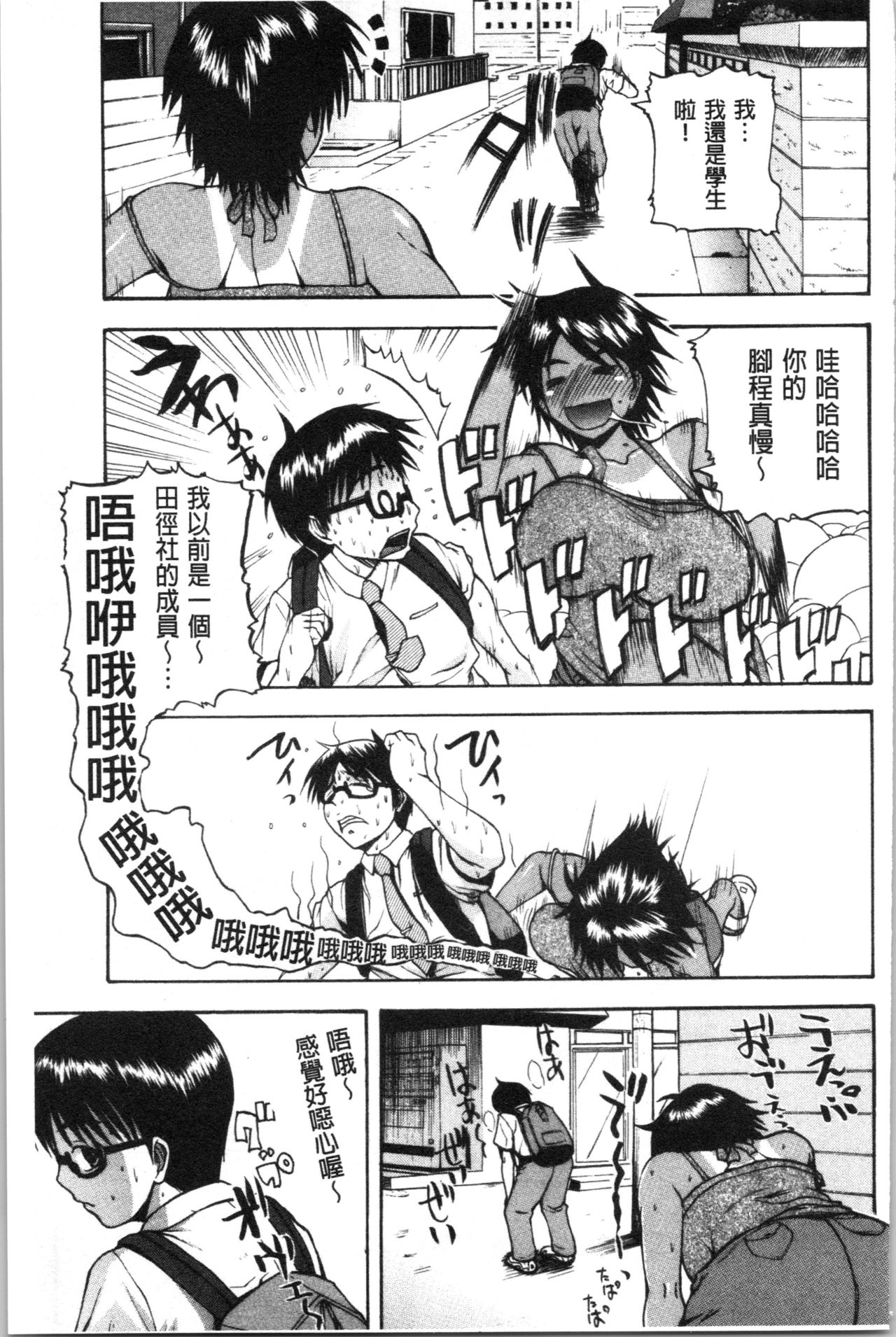 [Yoshimura Tatsumaki] Ero Kahogo Onee-san - Sex Overprotectiv Sister | 性愛過保護的姊姊們 [Chinese] page 197 full